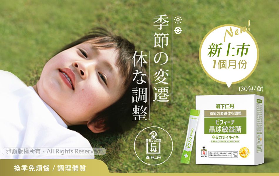 日本森下仁丹 - 【晶球敏益菌2盒組雙月體驗(30條/盒)】加贈幼兒保健3入體驗包X2包