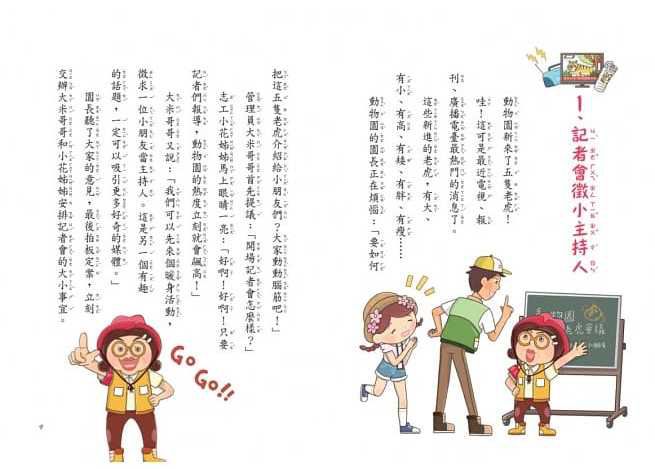 12生肖大聯盟1：五隻老虎開記者會（隨書贈送限量「一元復始虎年祝福金」） (14.8 x 20.5 x 0.9 cm)