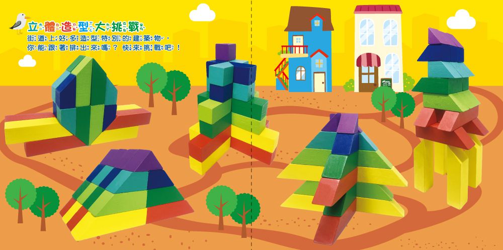 双美生活文創 - 5Q百變益智拼板：彩虹立體造形積木-44款平面造型變化+6款平衡積木變化+5款立體造型變化+1組木製彩虹積木