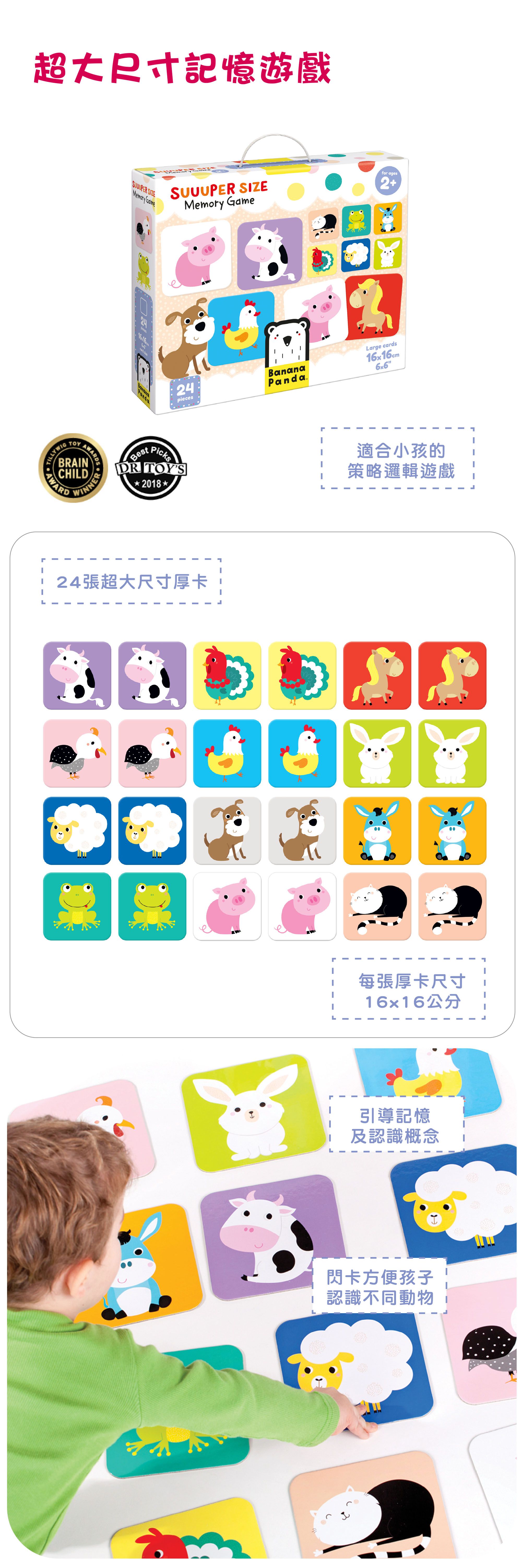 Banana Panda - 真正超大地板拼圖-記憶遊戲-24片