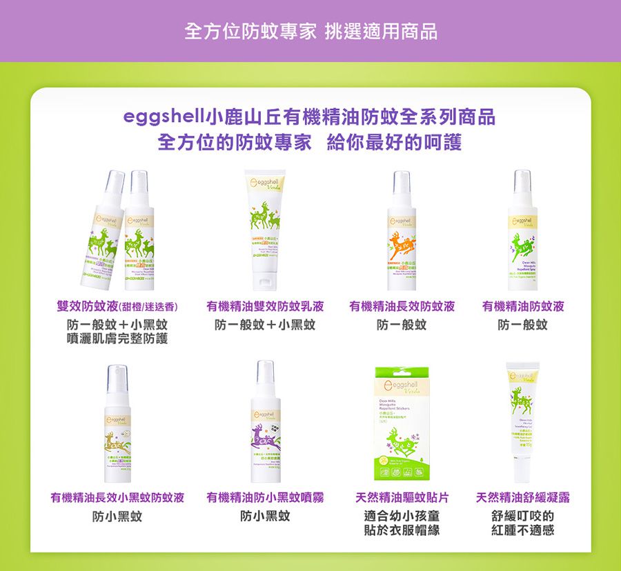 小鹿山丘 - 防小黑蚊噴霧-60g