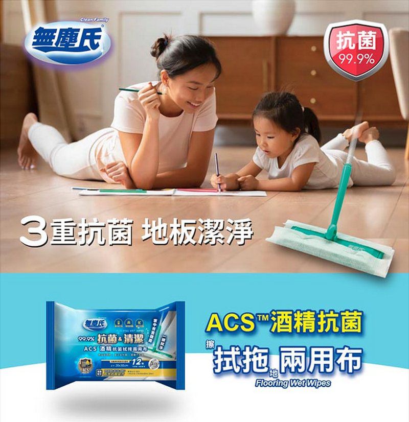 無塵氏 - ACS酒精抗菌拭拖兩用布-(箱購)-12枚x12包