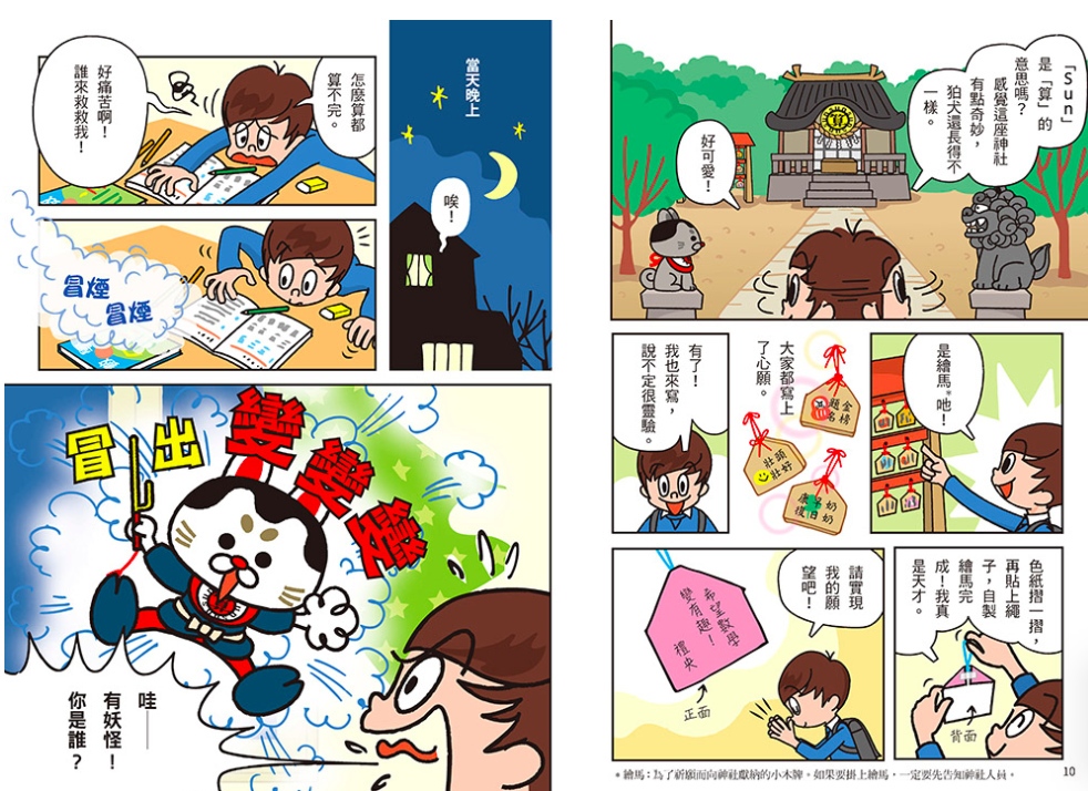 小學數學這樣學：招招破解數學課本難題！理解力瞬間爆發的數學漫畫