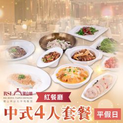 【台北】瓏山林中和飯店 - 平假日中式4人套餐T (-)