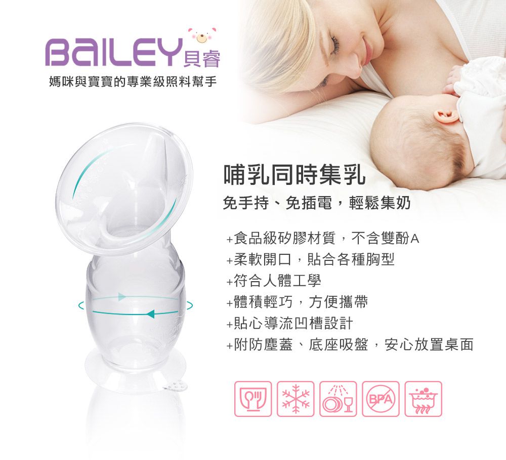 韓國 BAILEY 貝睿 - 授乳用品-集乳器 (100ml)