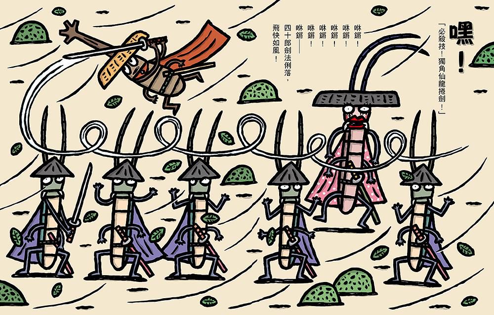 宮西達也獨角仙武士 4: 獨角仙四十郎從心出發 (附宮西達也獨家授權獨角仙武士紙相撲遊戲)