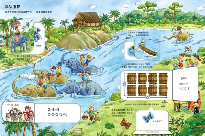 我的第一套STEAM翻翻書：小小數學家-21個場景+230個翻頁小機關