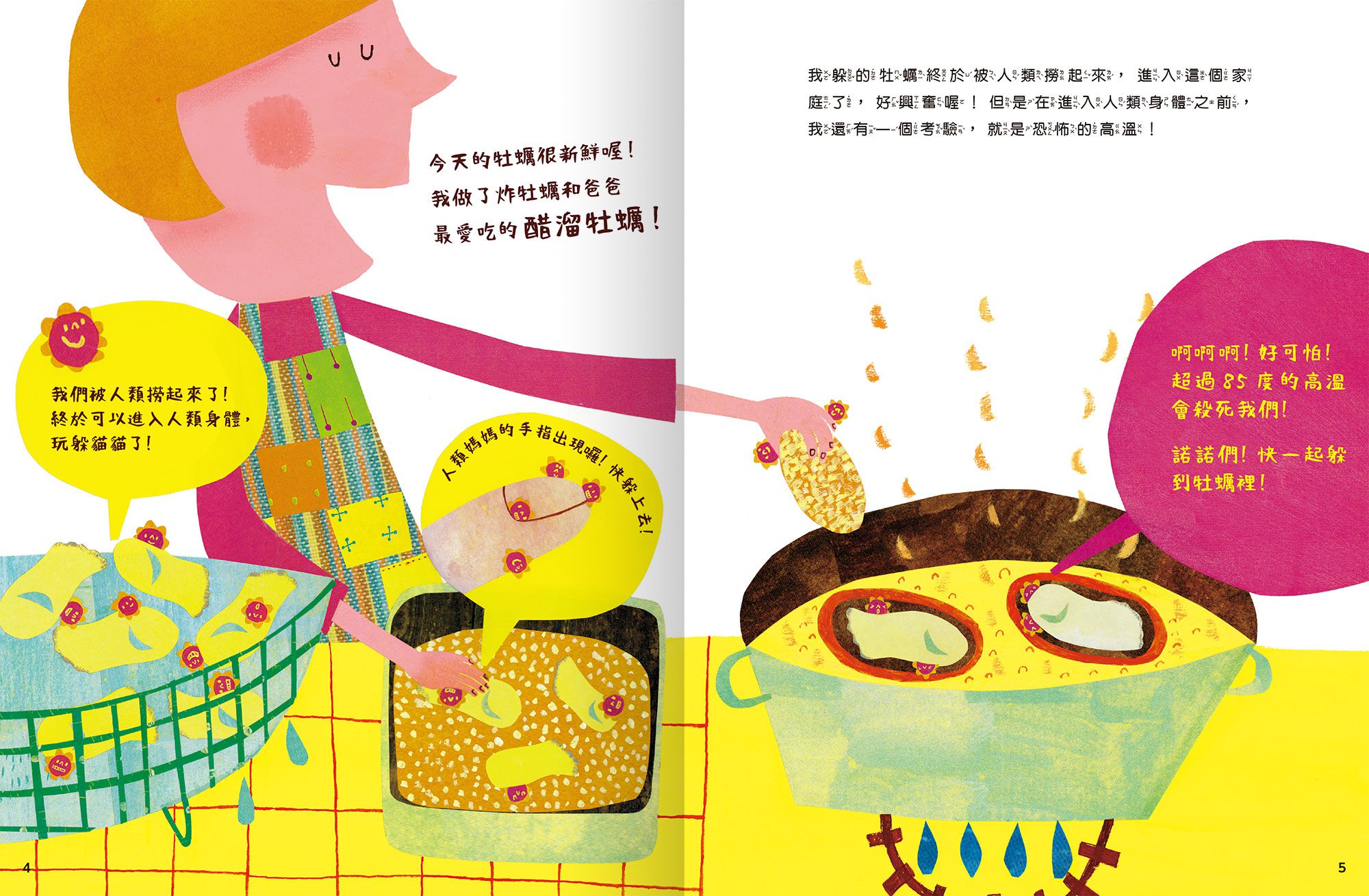 諾羅病毒諾諾-一起認識傳染病的祕密系列