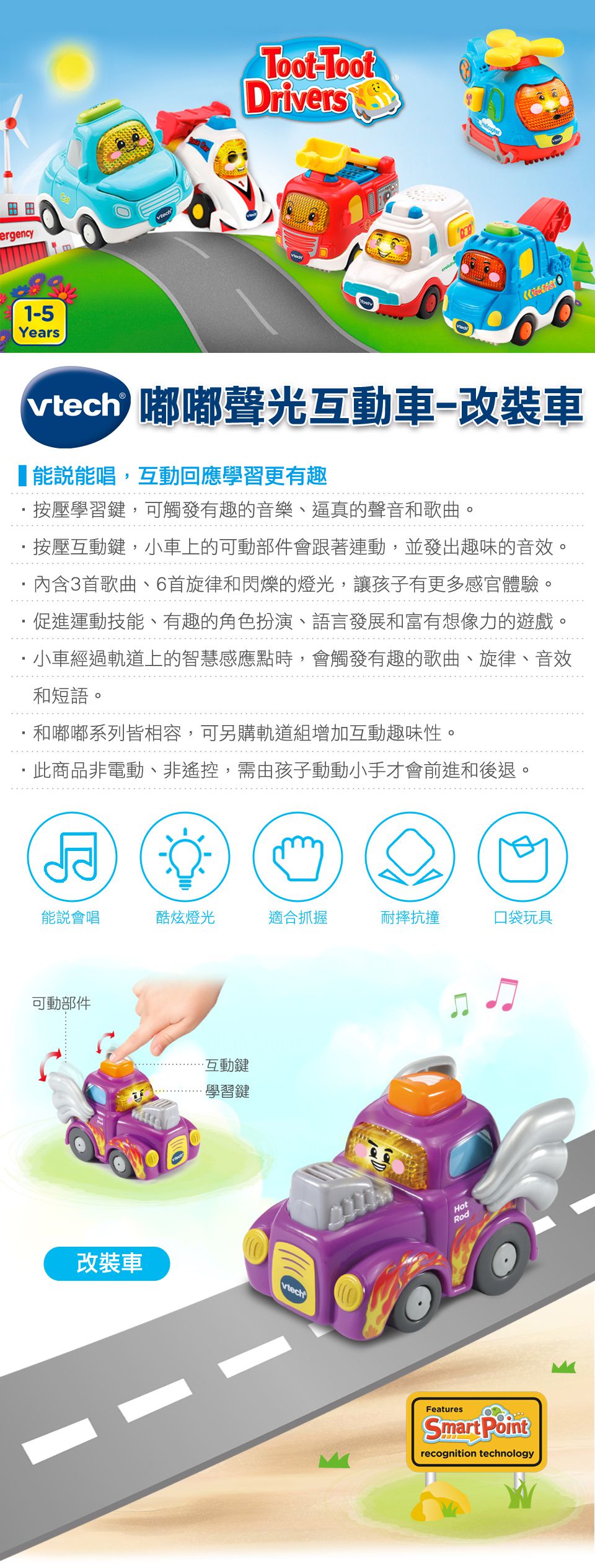 Vtech - 嘟嘟聲光互動車-改裝車