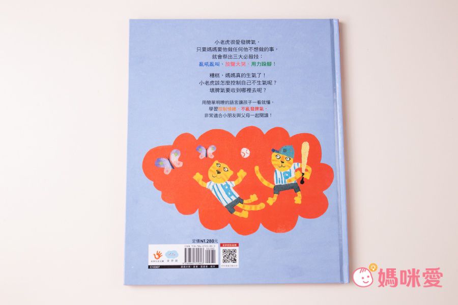 品格教育我最行【把壞脾氣收起來】