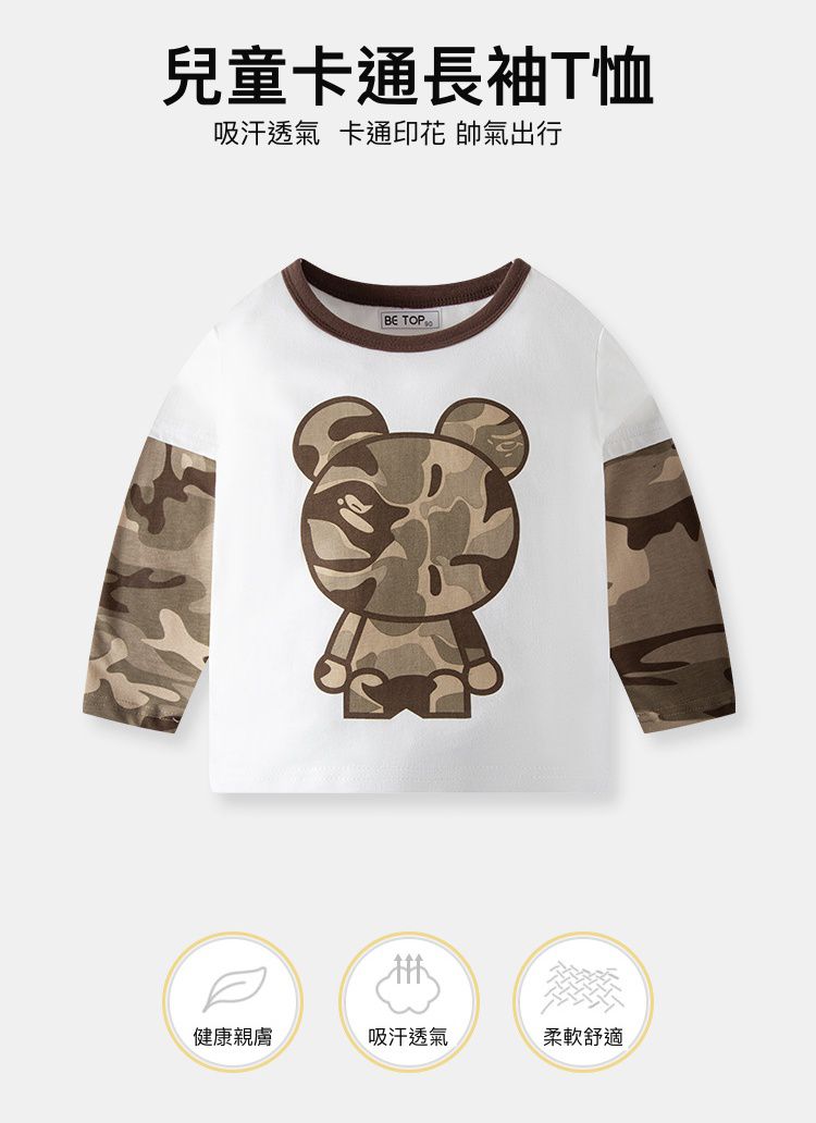 純棉圓領薄長袖上衣-迷彩小熊-咖啡色