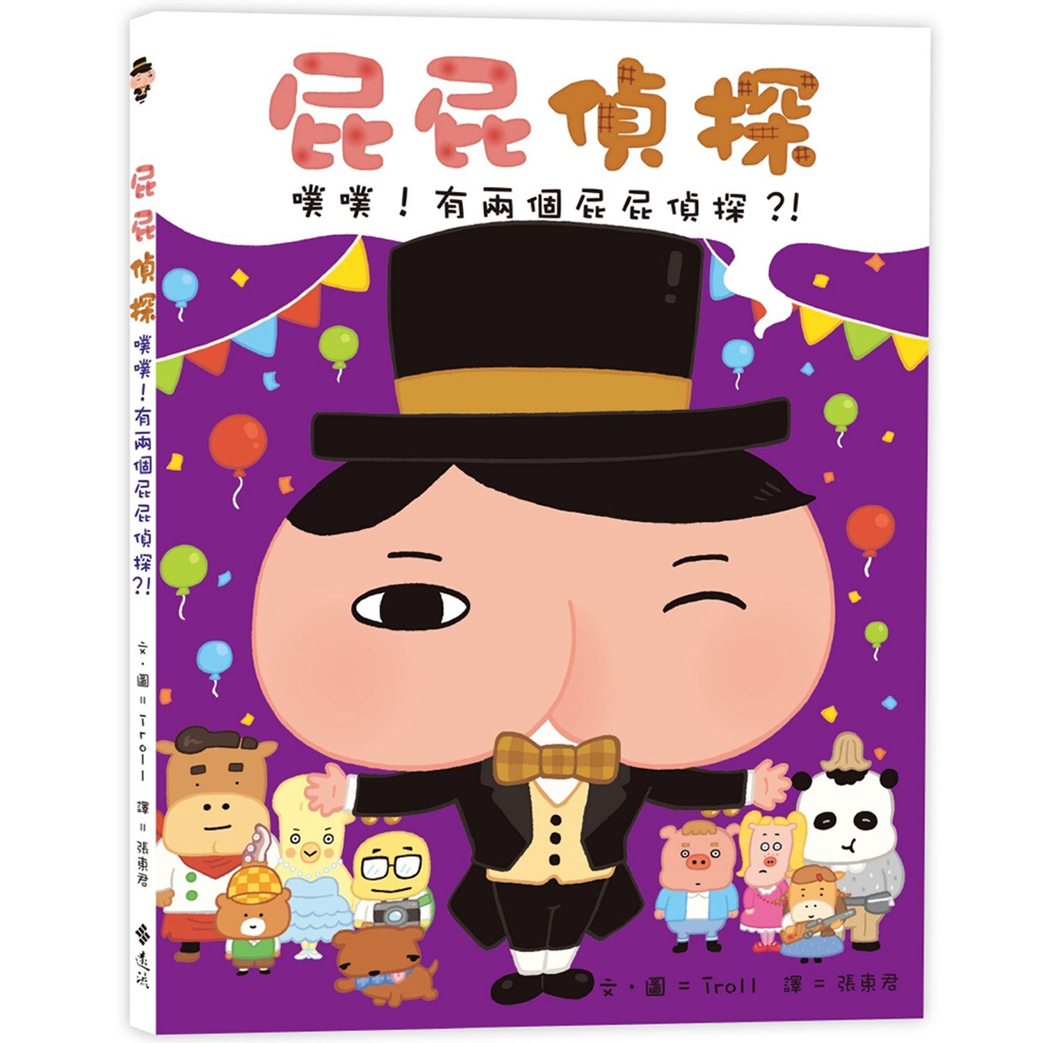 Miss Jill 專屬團購☆屁屁偵探及帕可音樂書