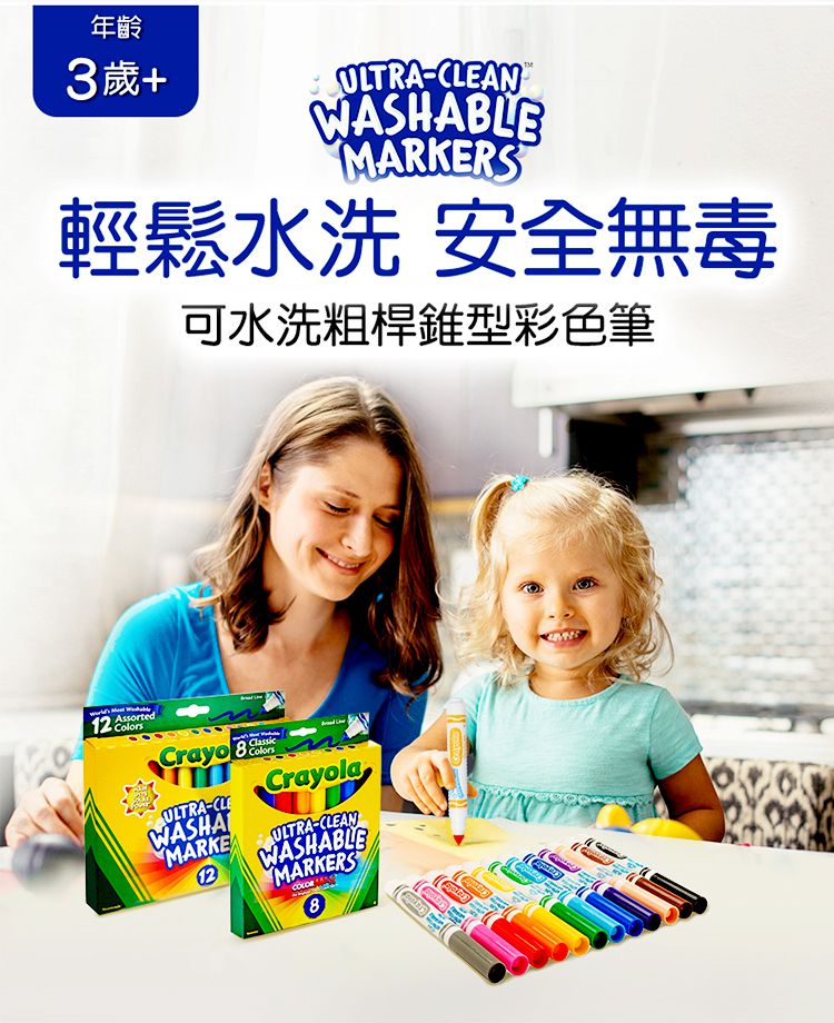 Crayola繪兒樂 - 可水洗粗頭彩色筆8色(Bright)