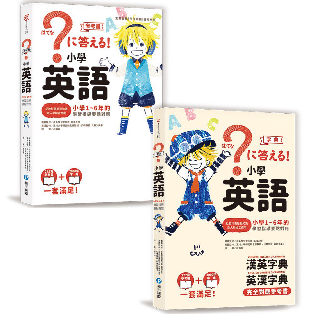 小學英語(全套兩冊)