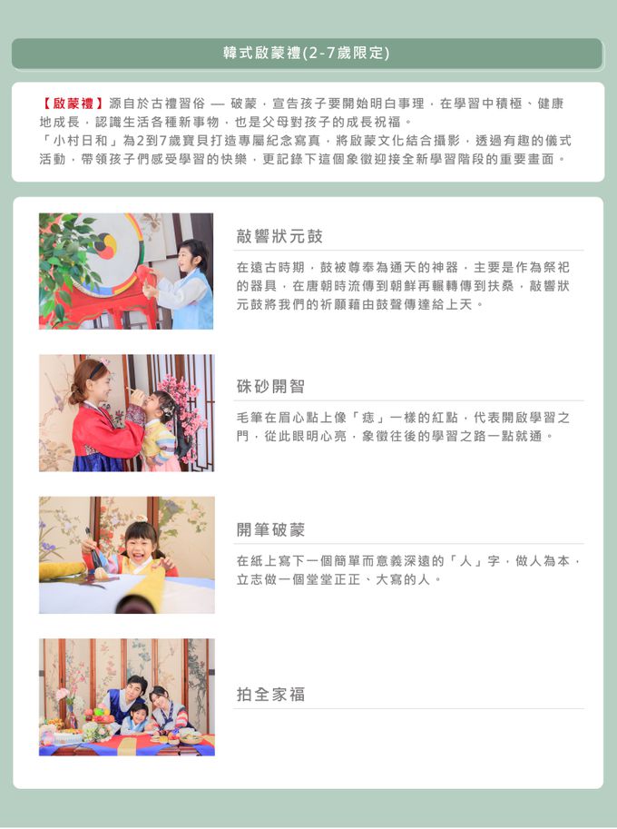 小村日和 - 一日學生體驗營》啟蒙禮-就想當網美組★兒童寫真＋專業精修＋輕寫真10p★-【韓式】