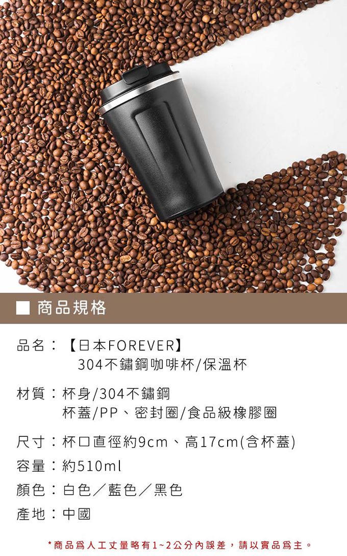 日本 FOREVER - (買一送一) 304不鏽鋼咖啡杯/保溫杯510ML