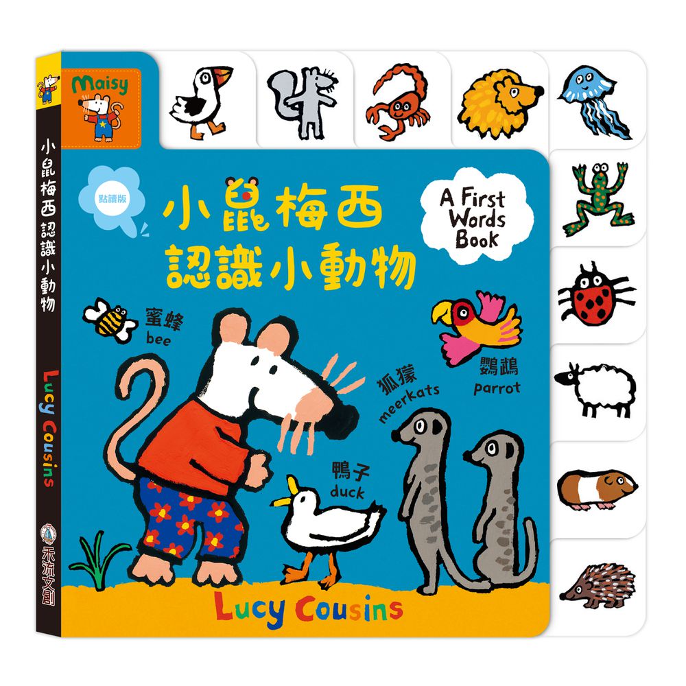小鼠梅西認識小動物(點讀版)