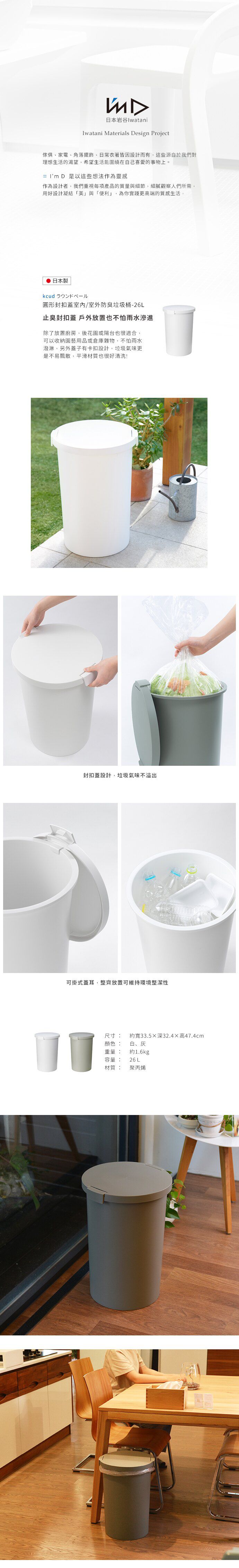日本岩谷Iwatani - 圓形封扣蓋室內/室外防臭垃圾桶-26L-灰