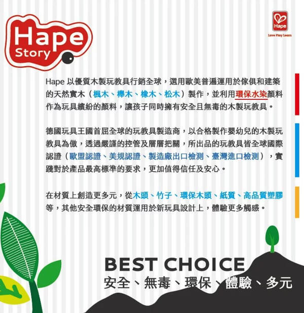 Hape - 音樂猴子跳軌道