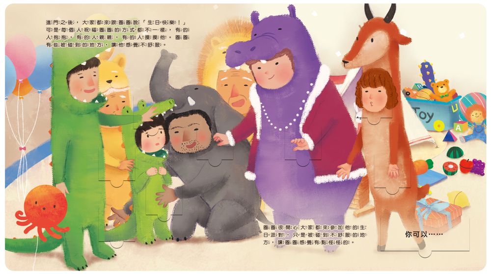 祕密派對【專為2-6歲設計的身體保護翻翻書】贈祕密派對圈圈貼紙-專業社工x兒童心理