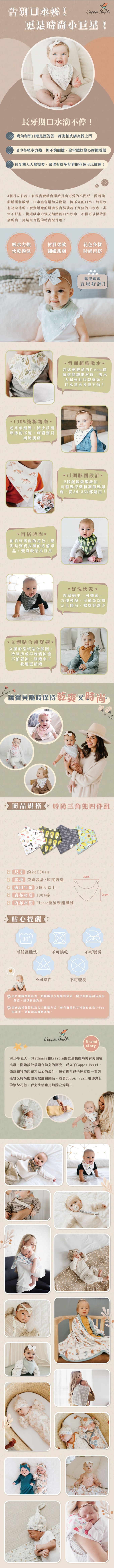 美國 Copper Pearl - 時尚三角兜4件組-鄉村花徑