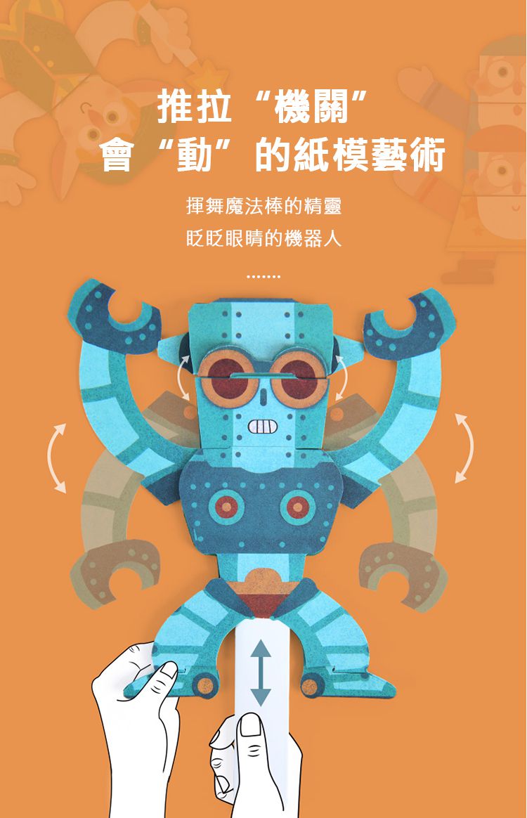 MiDeer - 活動人偶DIY