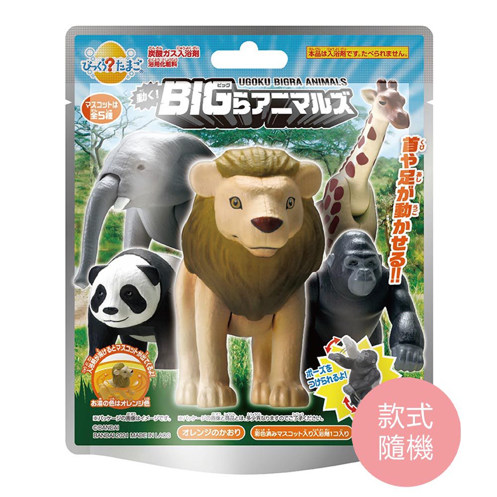 日本 BANDAI - BIG動物們入浴球(泡澡球)-5入組(隨機出貨)