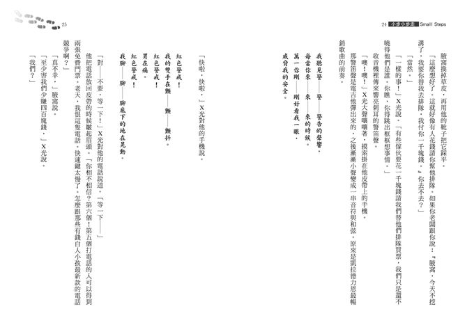 小步小步走(二版)