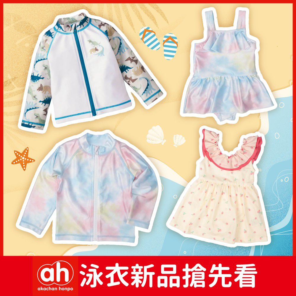 【阿卡將本舖】兒童泳衣新登場