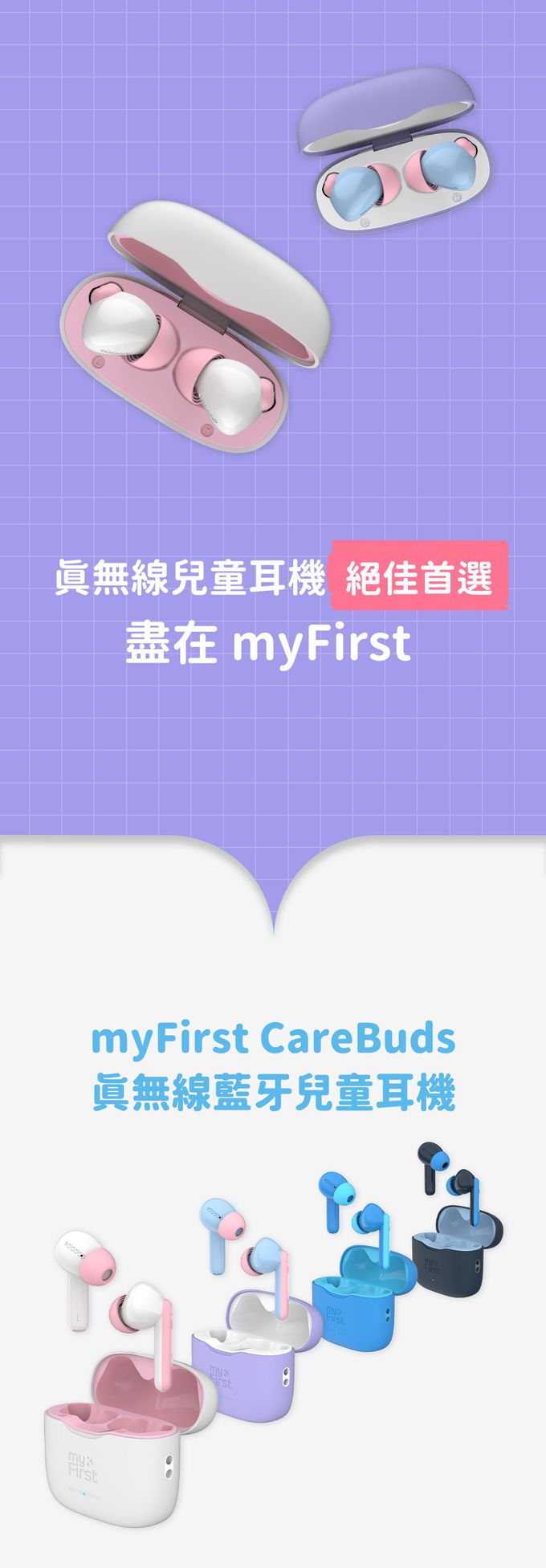 myFirst - CareBuds 真無線藍牙兒童耳機-太空藍-全球首款真無線藍牙兒童耳機