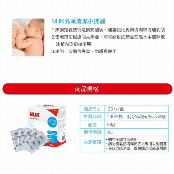 德國 NUK - 乳頭清潔棉-30片/盒