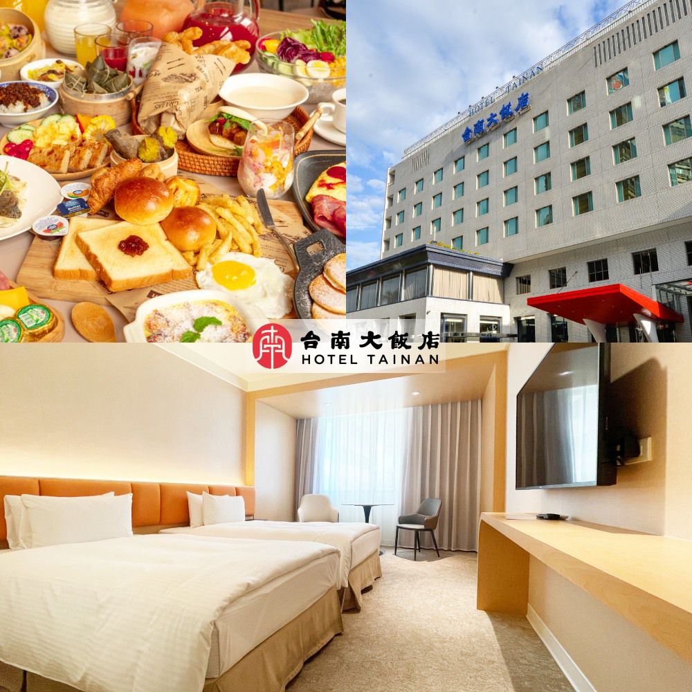 【台南】高級雙人房住宿券