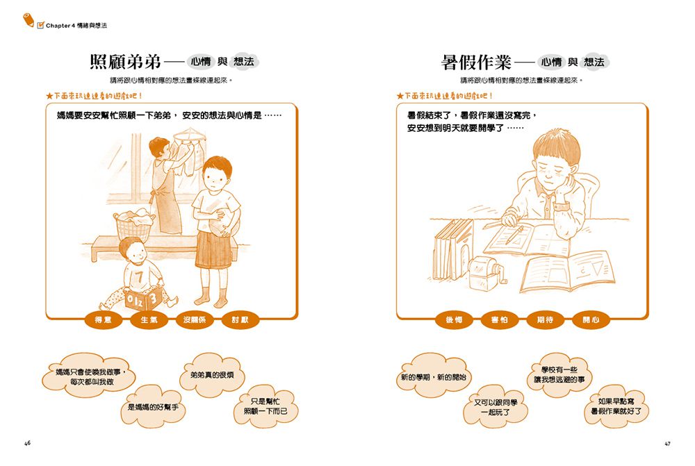 我的情緒遊戲書—和自己的情緒做好朋友