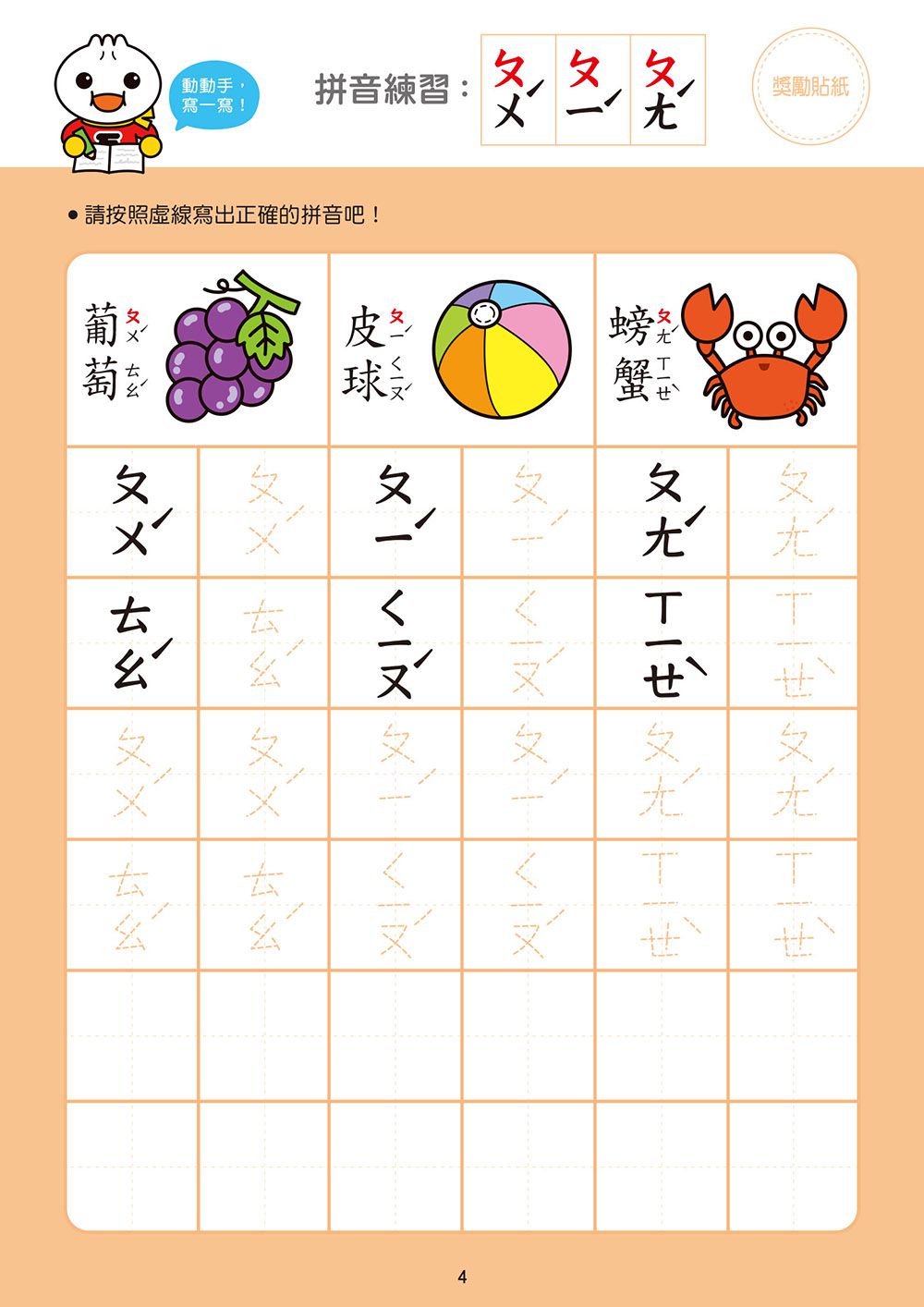 ㄅㄆㄇ拼音練習-FOOD超人學前必備練習本