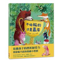 不怕輸的才是贏家