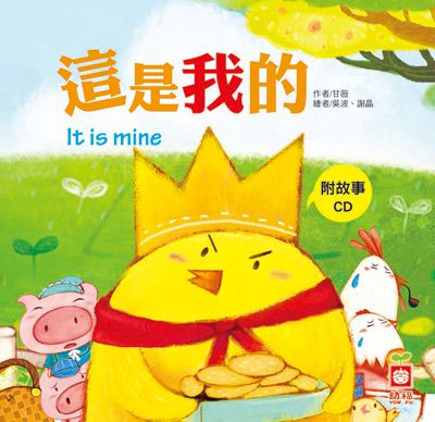 幼福文化 - 小雞妙妙的幸福旅行+小雞妙妙的生活歷險(12書+12CD)