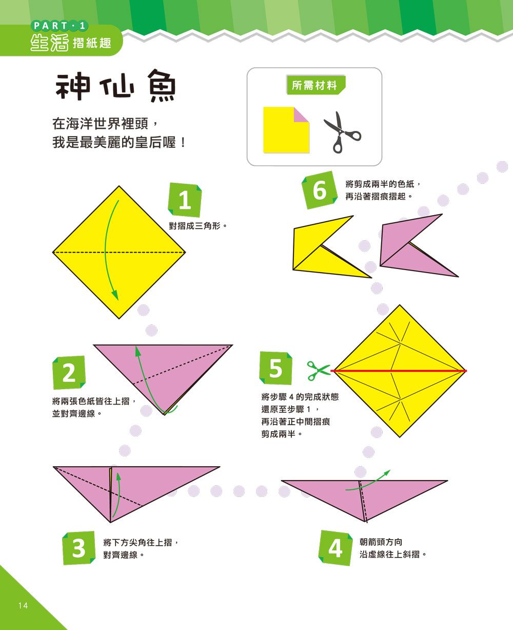 哇！玩摺紙變聰明了！基礎篇-內含48張雙面色紙