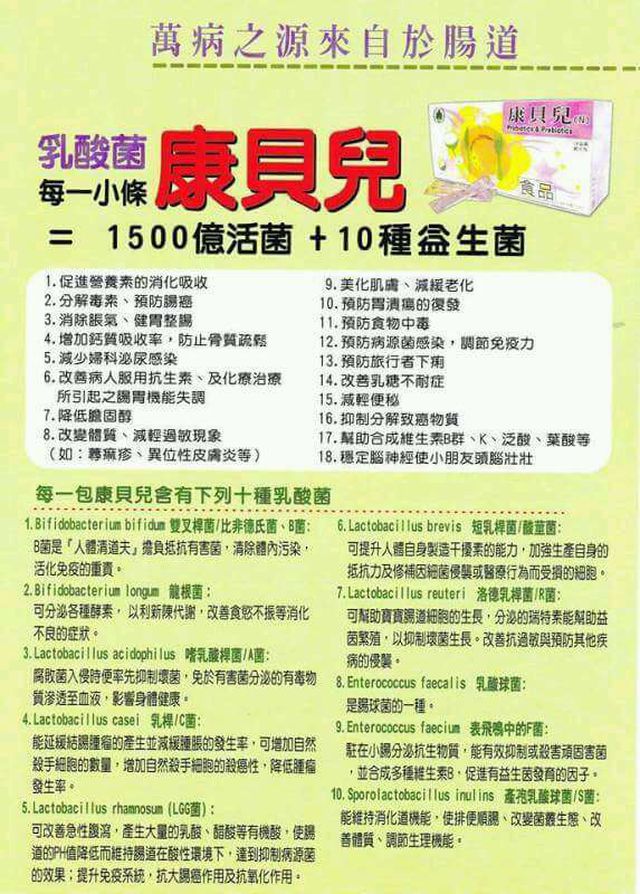 我吃康貝兒益生菌很有效唷～吃第二週就見效持續吃到現在3個月天天順暢，歡迎了解，需要可以幫你訂購喔會員價1764元，一盒90包