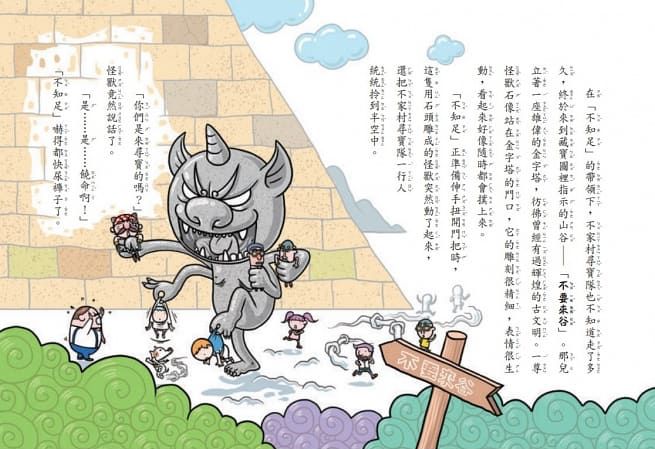 《不偷懶小學：小學生最愛的趣味冒險勵志故事集（全套4冊）》