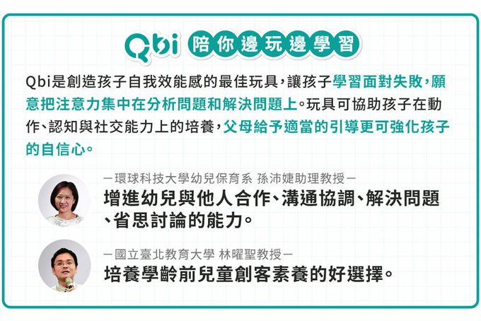 Qbi - 益智軌道磁吸玩具-探索系列-寶寶看世界：感官啟蒙組