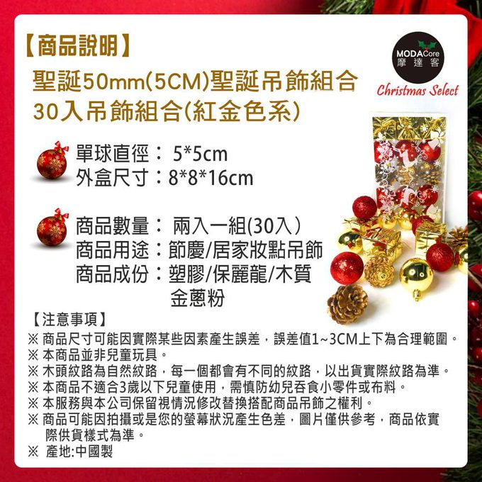 MODACore 摩達客 - 聖誕50mm(5CM)紅金系30入吊飾組(松果禮物盒球飾)  | 聖誕樹裝飾球飾掛飾