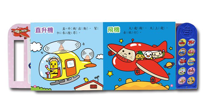 交通工具聲音繪本(新版)-FOOD超人