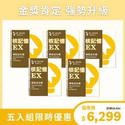 獨角獸先生 MR.UNICORN - ★限時75折★核記憶EX 磷脂益生菌 五入組 (30包/盒)-30包/盒
