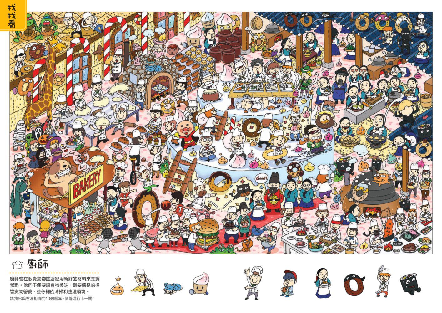 潛能開發找一找-6 探索各行各業