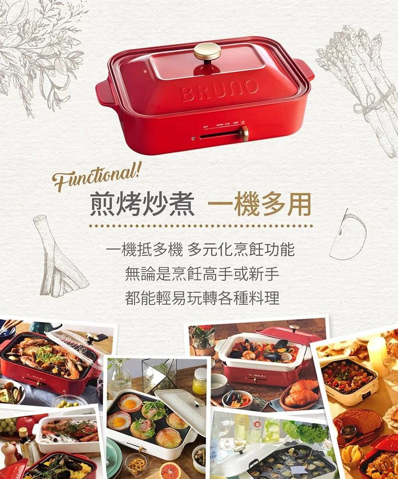 日本 BRUNO - 多功能電烤盤 BOE021 紅色款
