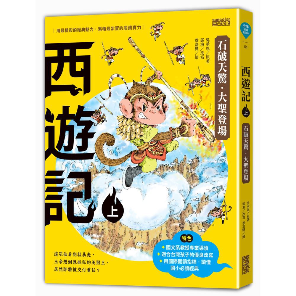 西遊記（上／下冊不分售）