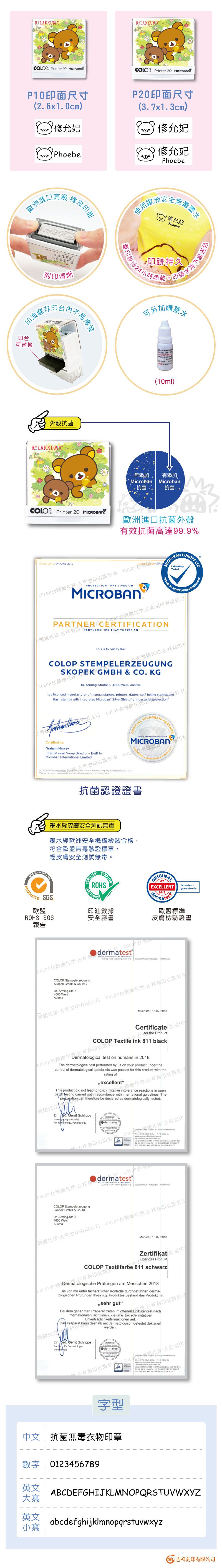 吉祥刻印 - 拉拉熊抗菌衣物印章-黑色墨