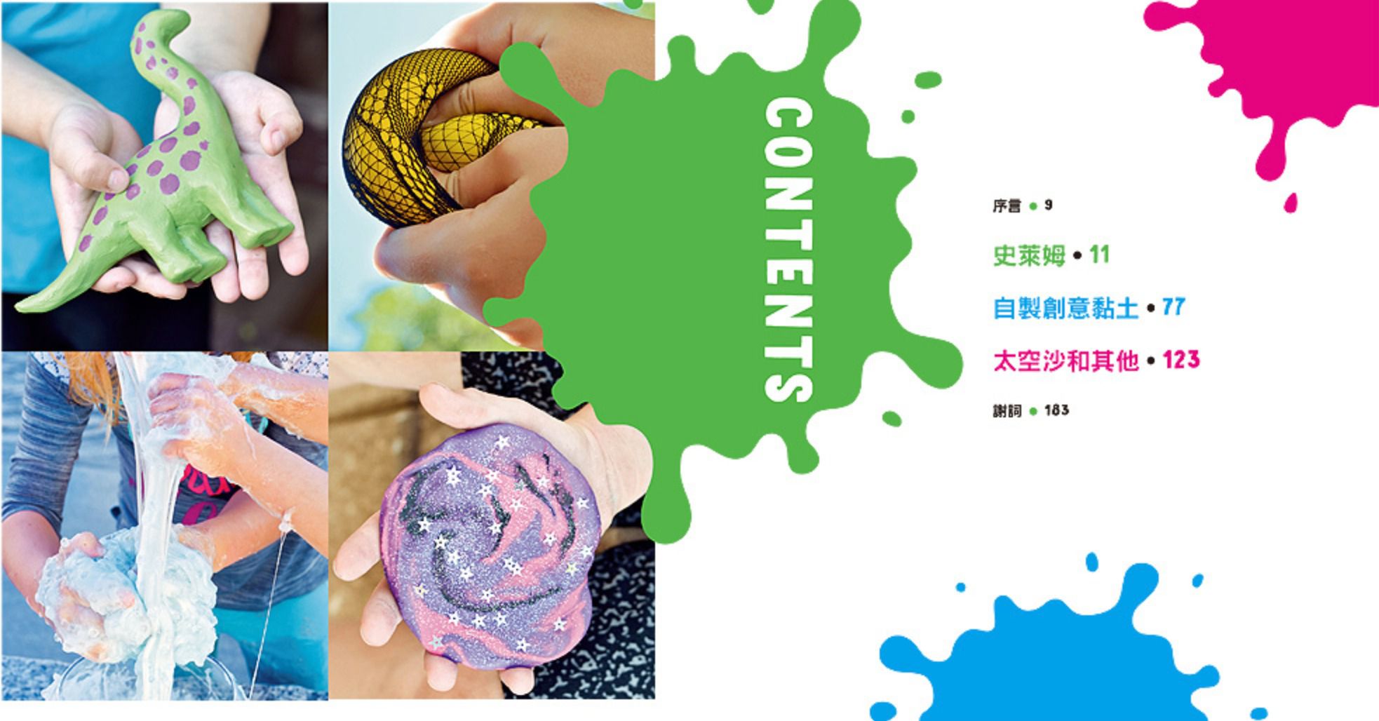 101鬼口水遊戲實驗室