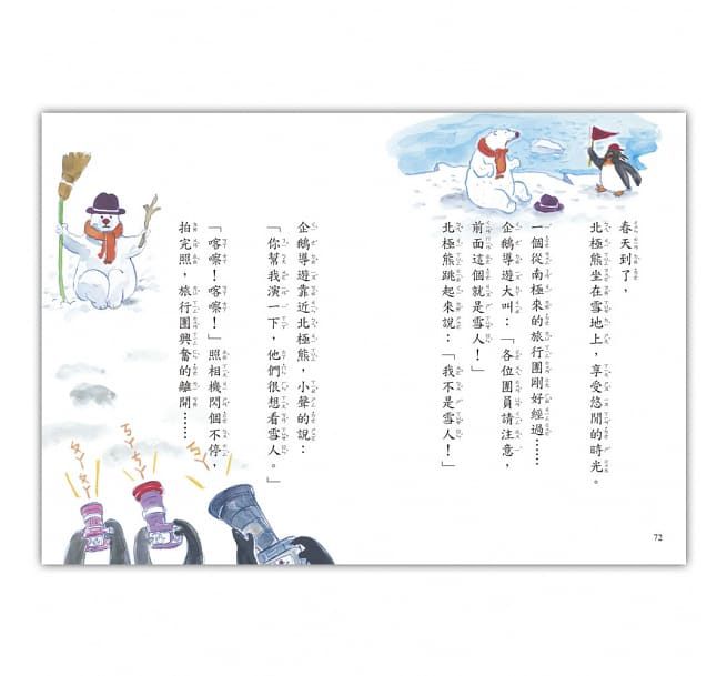 【好好讀小學堂】迷你小故事