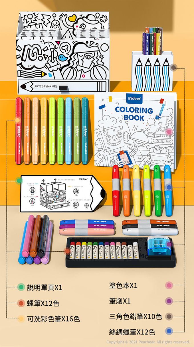 MiDeer - 小小藝術家綜合筆套組